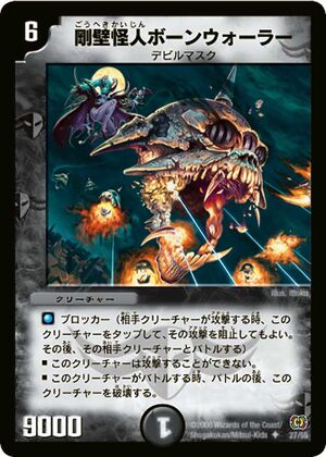 Bone Waller, the Sturdy Barricade | Duel Masters Wiki | Fandom