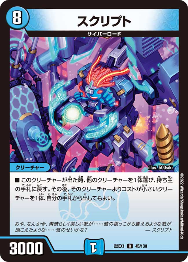 Script | Duel Masters Wiki | Fandom Script | Duel Masters Wiki | Fandom