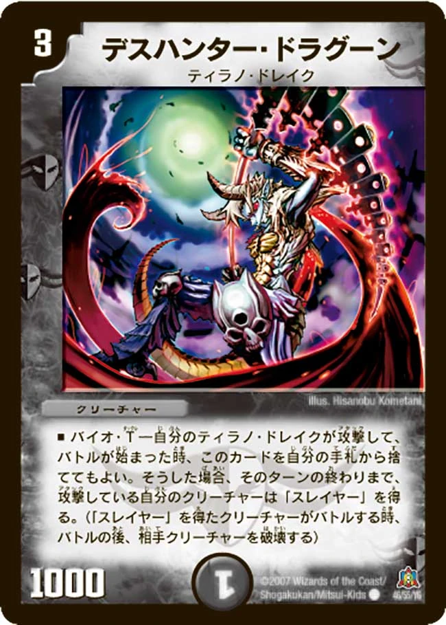 デスハンター Death Hunter Dragoon | Duel Masters Wiki | Fandom