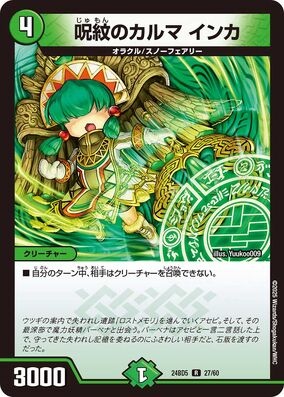 Inka, Karma's Curse Crest | Duel Masters Wiki | Fandom