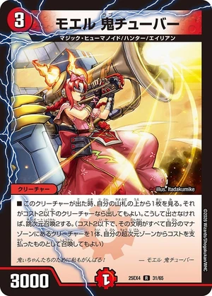 デュエルマスターズ 鬼ライダー モエル Moel, Love Tuber | Duel Masters Wiki | Fandom
