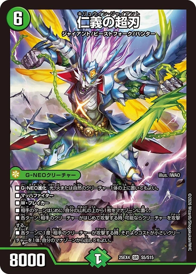 Kiryuin Giant | Duel Masters Wiki | Fandom