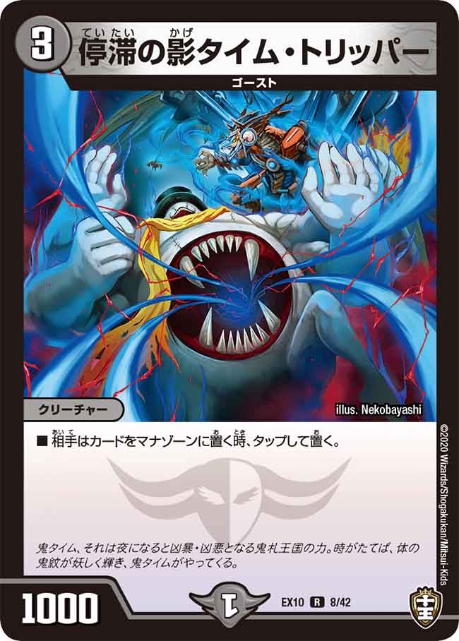 Time Tripper Shadow Of Stagnation Duel Masters Wiki Fandom