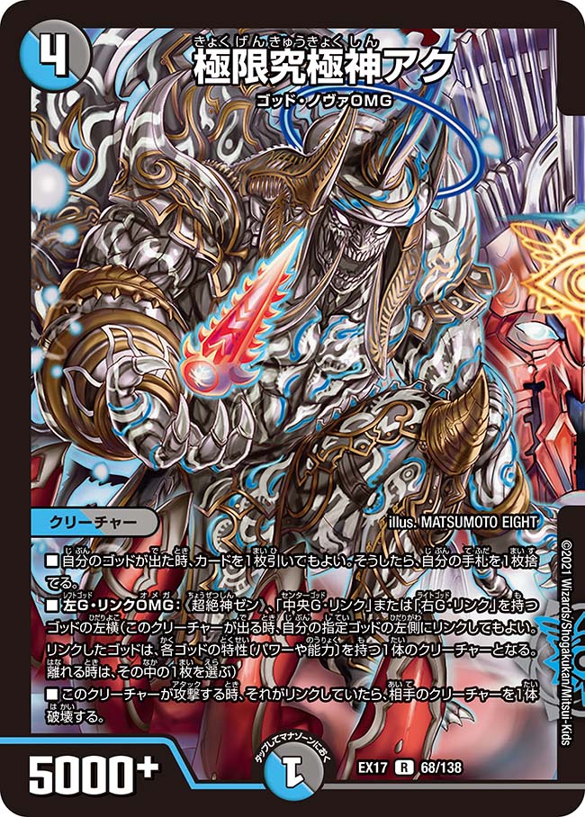 Aku, Extreme Ultimate God | Duel Masters Wiki | Fandom Aku, Extreme Ultimate God | Duel Masters Wiki | Fandom