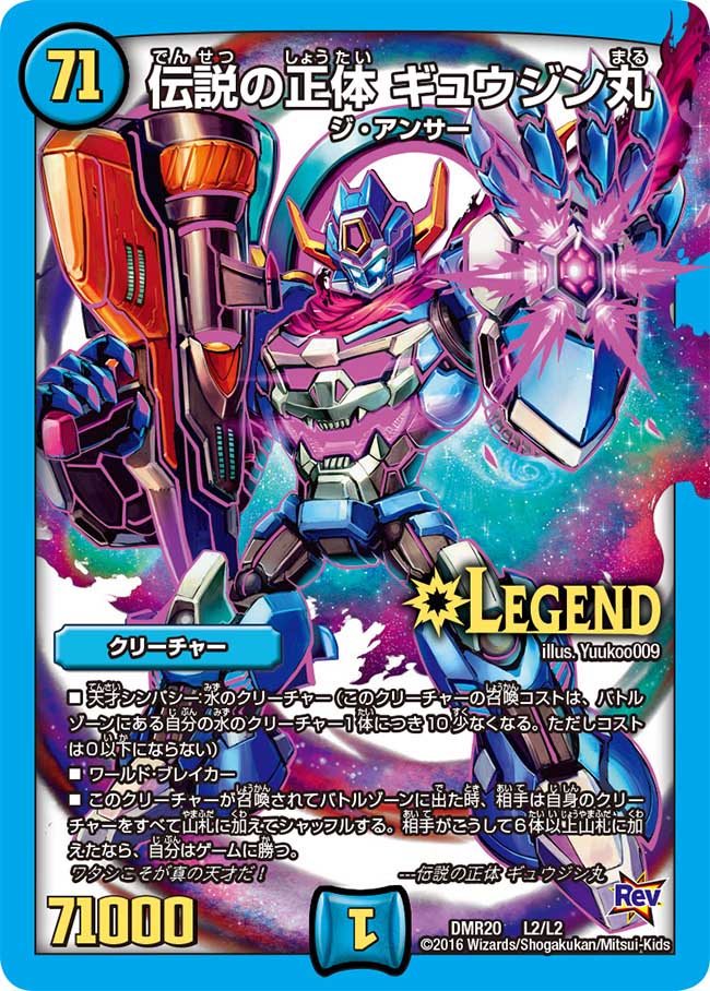 Gyuujinmaru, Legendary Identity/Gallery | Duel Masters Wiki | Fandom