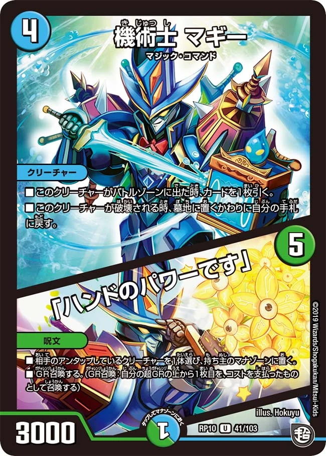 Magi, Mechanic / 「Power of Hand Desu」 | Duel Masters Wiki | Fandom