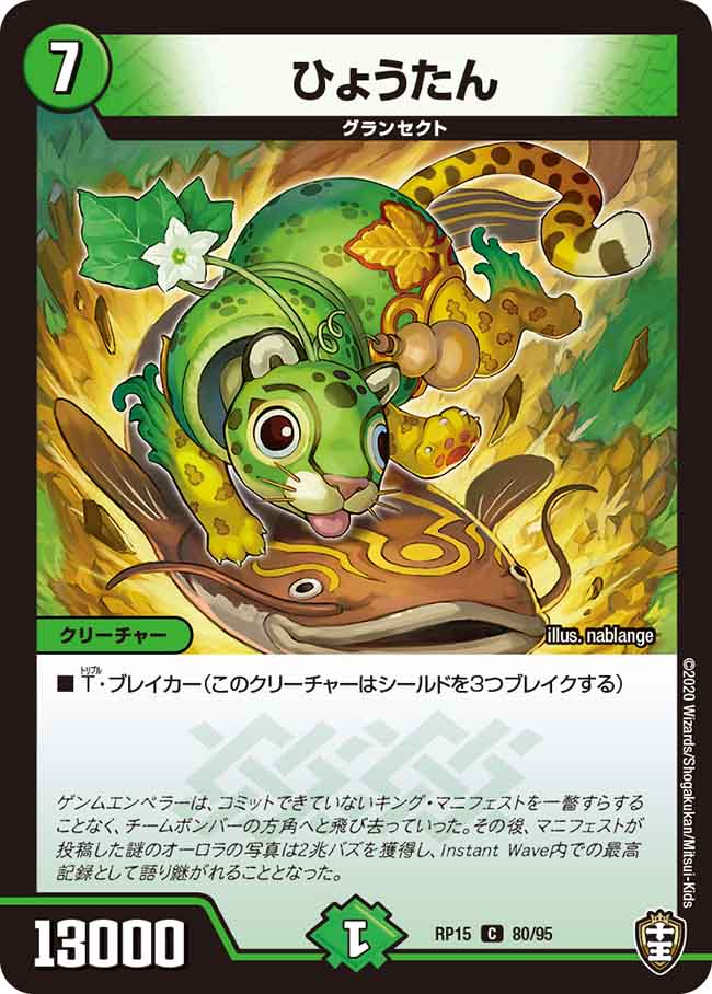 Hyoutan | Duel Masters Wiki | Fandom