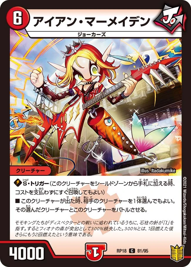 Iron Mermaiden Duel Masters Wiki Fandom