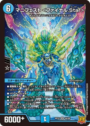 Manifest <Final Star> | Duel Masters Wiki | Fandom