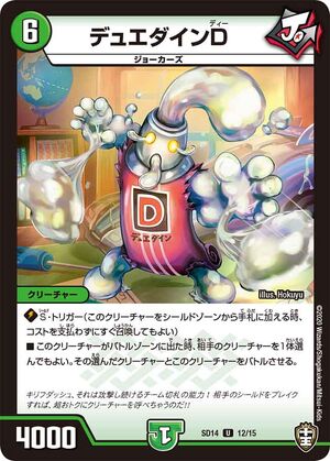 Duedyne D | Duel Masters Wiki | Fandom