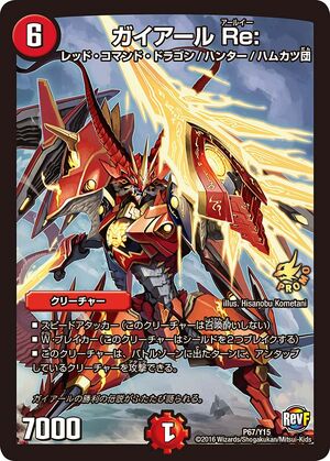 Gaial Re: | Duel Masters Wiki | Fandom