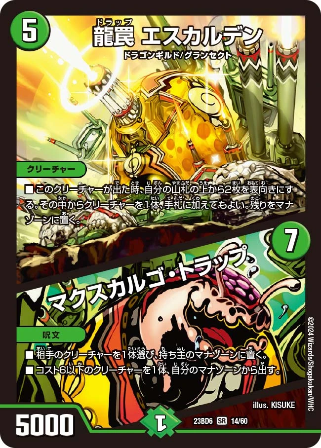 Drap, Escalden / Maxcargo Trap | Duel Masters Wiki | Fandom