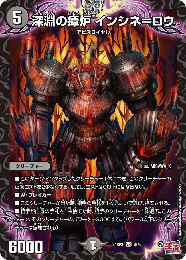 Incine = Low, Abyssal Miasma Furnace | Duel Masters Wiki | Fandom