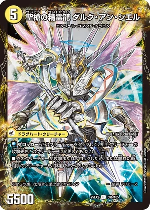 D'Arc-en-Ciel, Holy Spear Dragon Elemental | Duel Masters Wiki