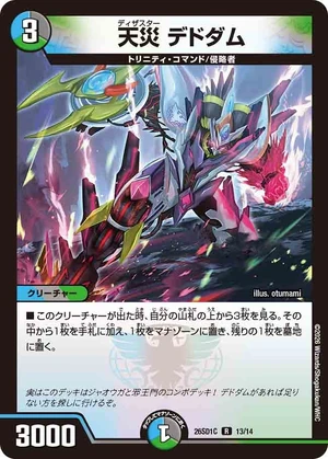 Deddam, Disaster | Duel Masters Wiki | Fandom