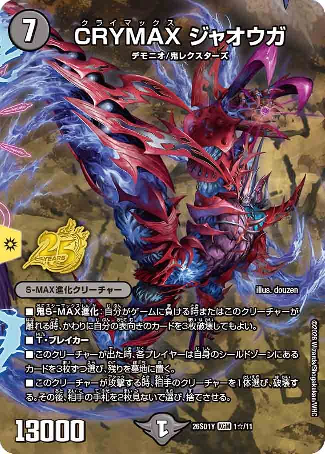 CRYMAX Jaouga | Duel Masters Wiki | Fandom