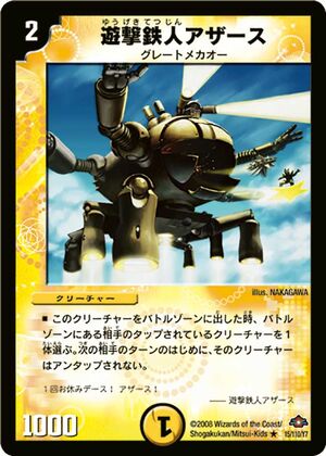 Athers, Guerilla Robot | Duel Masters Wiki | Fandom