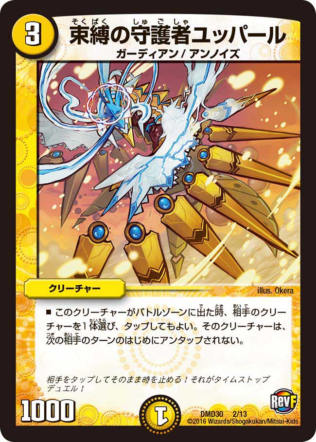 Yuppal, Binding Guardian | Duel Masters Wiki | Fandom