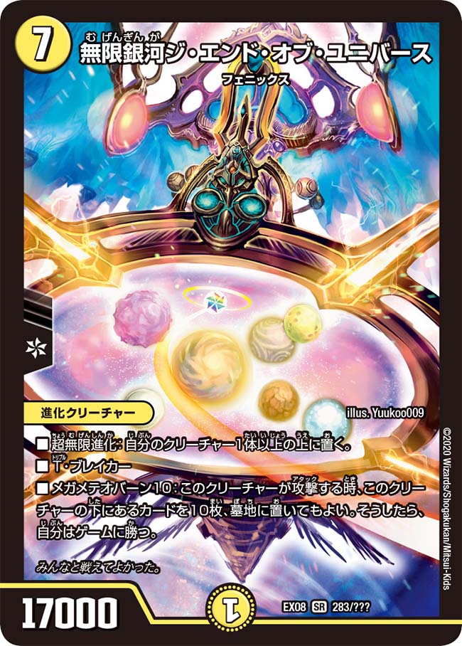 The End of Universe, Infinite Galaxy | Duel Masters Wiki The End of Universe, Infinite Galaxy | Duel Masters Wiki