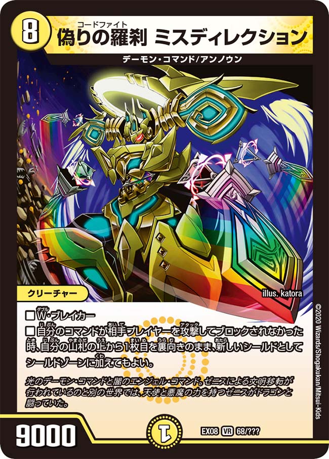 Codefight Misdirection | Duel Masters Wiki | Fandom