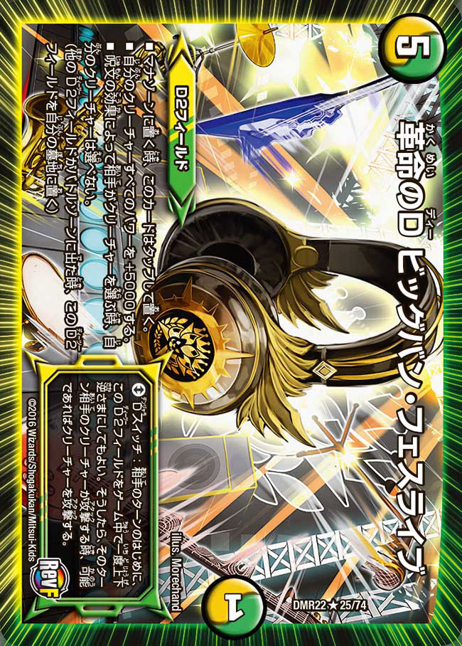 Big Bang Festival Life, D of Revolution | Duel Masters Wiki