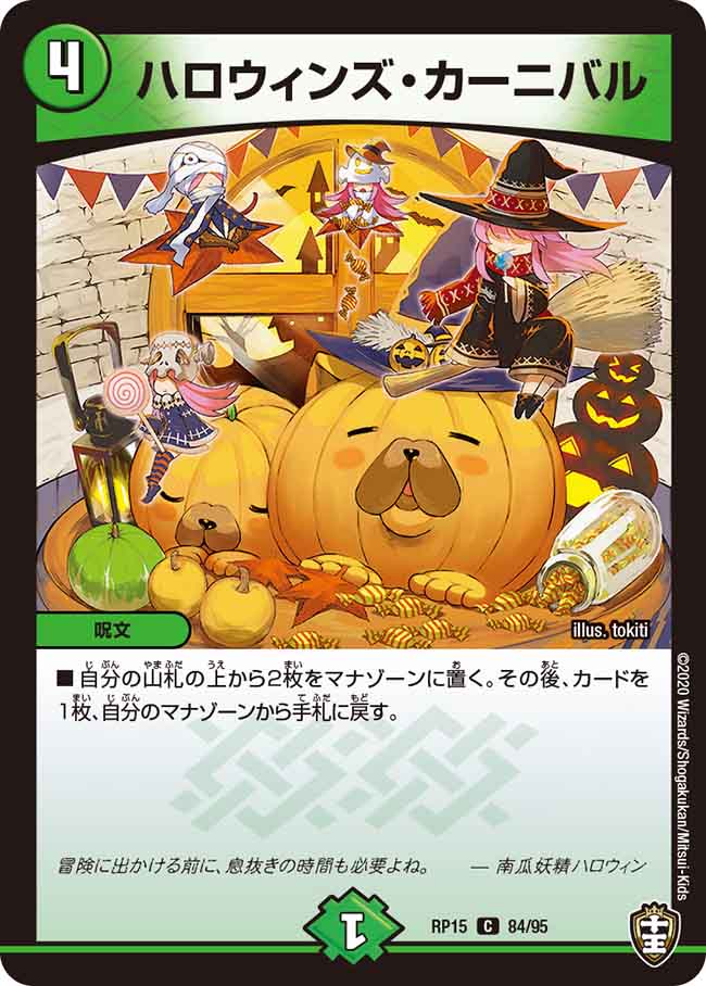 Halloween S Carnival Duel Masters Wiki Fandom