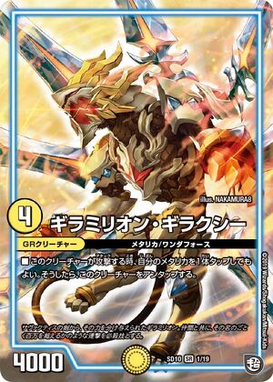 Ghiramillion Galaxy | Duel Masters Wiki | Fandom