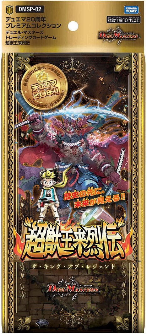 DMSP-02 The King of Legend | Duel Masters Wiki | Fandom