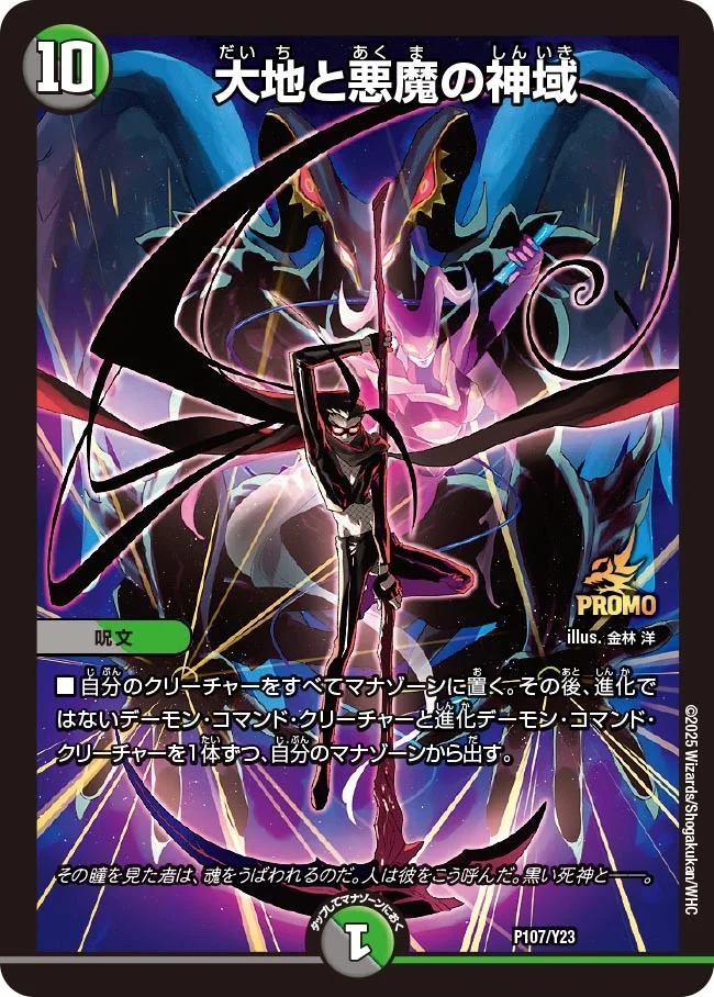 Sanctuary of Earth and Demon | Duel Masters Wiki | Fandom Sanctuary of Earth and Demon | Duel Masters Wiki | Fandom