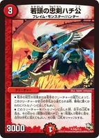 Hachiko, Jin's Faithful Dog P45/Y13