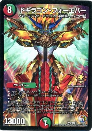 Dogiragon Forever | Duel Masters Wiki | Fandom Dogiragon Forever | Duel Masters Wiki | Fandom