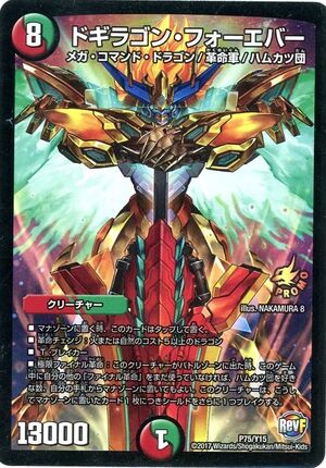 Dogiragon Forever | Duel Masters Wiki | Fandom