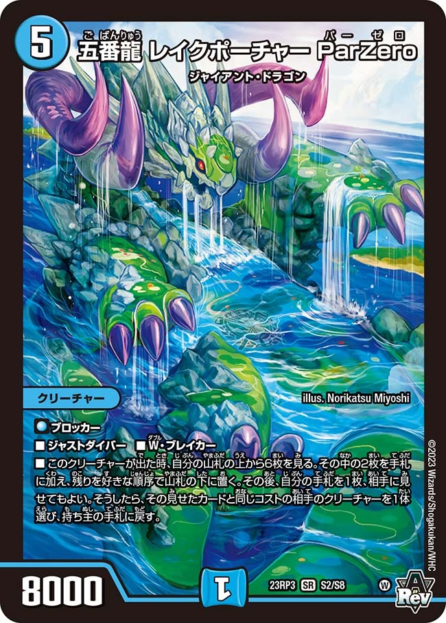 Lakepoacher Par Zero, Fifth Dragon | Duel Masters Wiki | Fandom Lakepoacher Par Zero, Fifth Dragon | Duel Masters Wiki | Fandom
