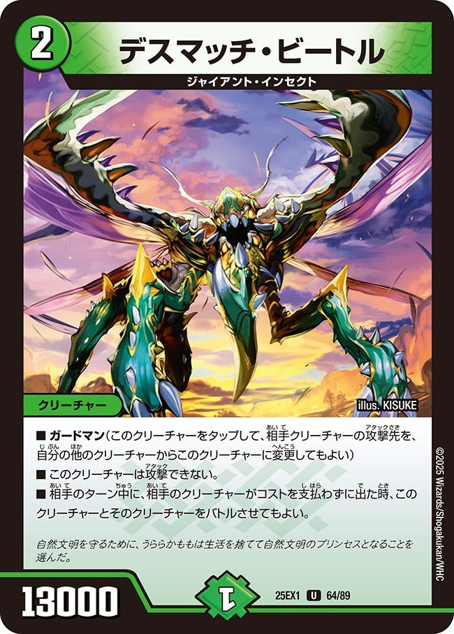 デュエルマスターズ チェーン・デスマッチ チェーン・デスマッチ(DM32 64/110) | デュエル・マスターズ