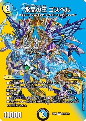 Codecrystal Gospel | Duel Masters Wiki | Fandom