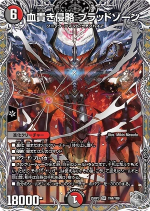 Bloodzone, Noble Blood Invasion | Duel Masters Wiki | Fandom