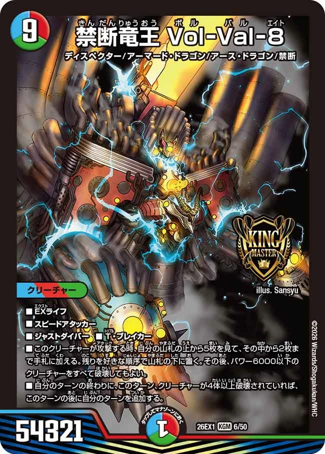 禁断竜王 Vol-Val-8金トレ Vol-Val-8, Forbidden Dragon King | Duel Masters Wiki | Fandom