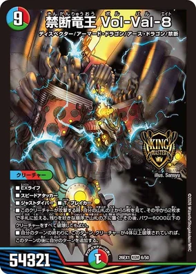 Vol-Val-8, Forbidden Dragon King | Duel Masters Wiki | Fandom
