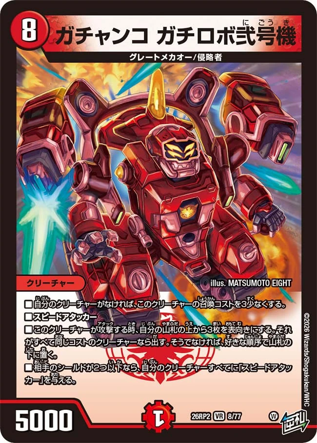 ガク様 Gachanko Gachirobo Type 2 | Duel Masters Wiki | Fandom
