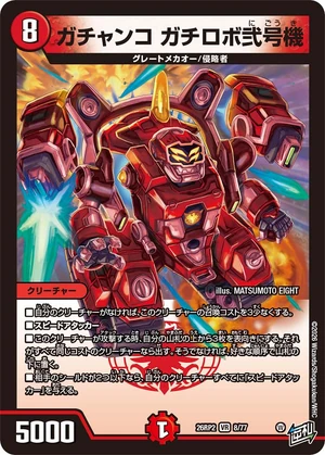 Gachanko Gachirobo Type 2 | Duel Masters Wiki | Fandom