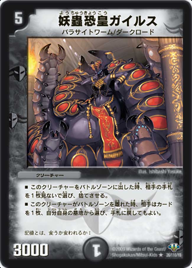 Gylus, Larval Lord | Duel Masters Wiki | Fandom