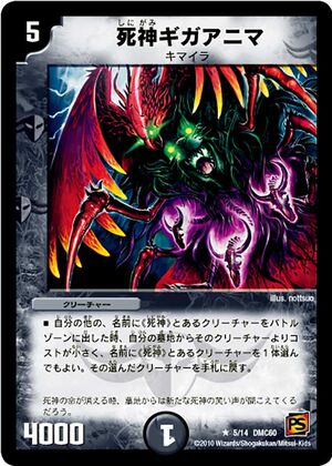 Giganima, the Reaper | Duel Masters Wiki | Fandom