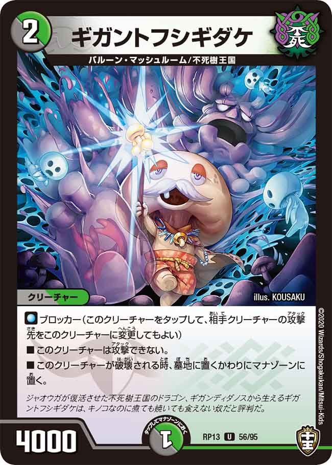 Gigantobushigidake Duel Masters Wiki Fandom