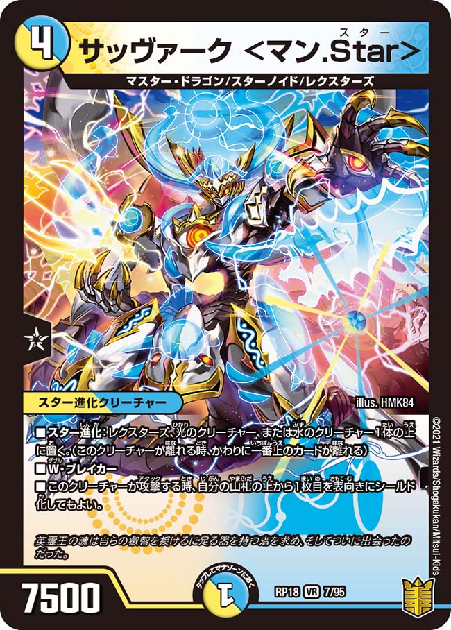 Savark <Man Star> | Duel Masters Wiki | Fandom