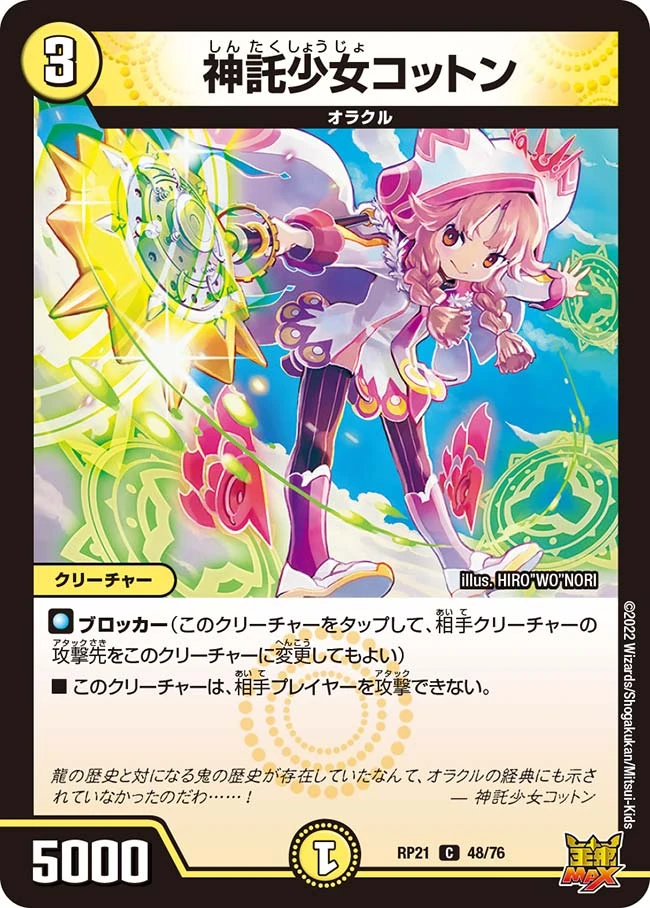 Cotton, Oracle Girl | Duel Masters Wiki | Fandom
