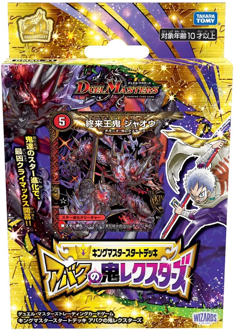 DMSD-21 King Master Start Deck: Abaku's Oni RexStars | Duel 