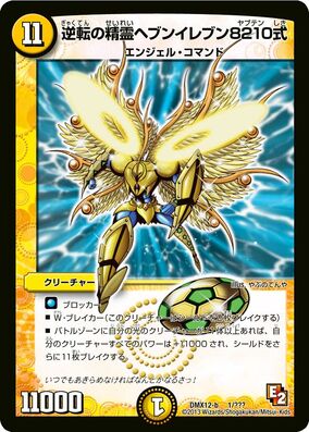DM トリーヴァ エンジェルコマンド デッキ パーツ 27枚 未使用 セット 284?cb=20200129181415