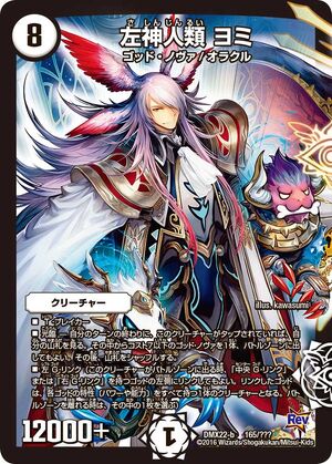 Yomi, Humanity Left God | Duel Masters Wiki | Fandom