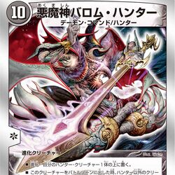 Ballom Hunter Lord Of Demons Duel Masters Wiki Fandom