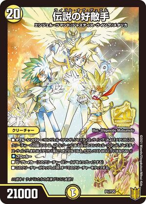 Rival of Duel | Duel Masters Wiki | Fandom
